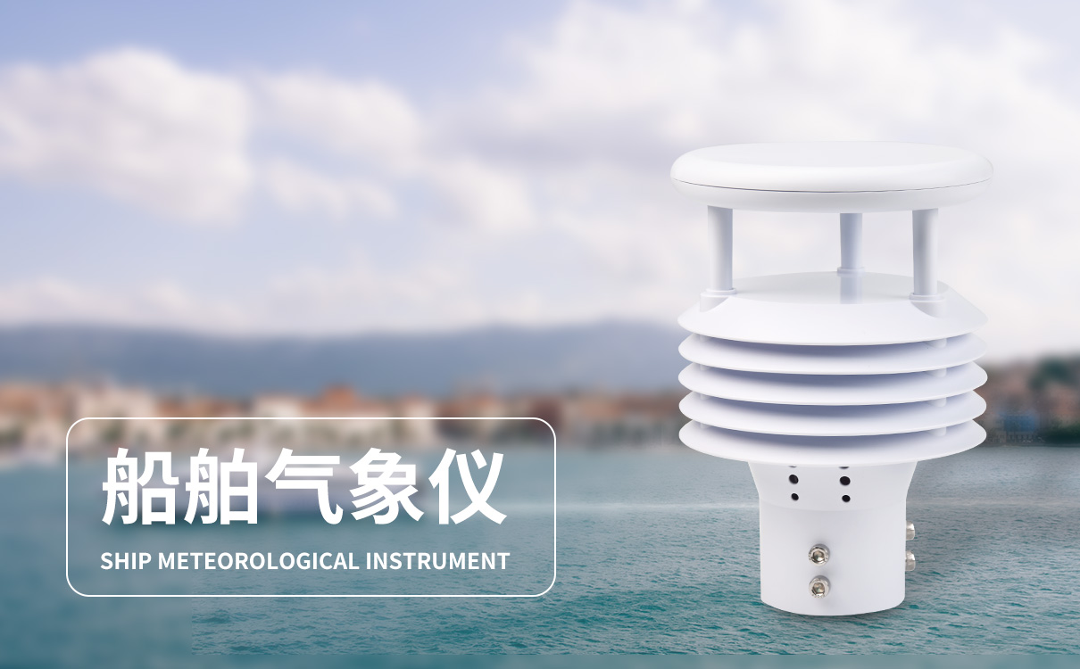 船舶气象站提升海洋气象监测能力
